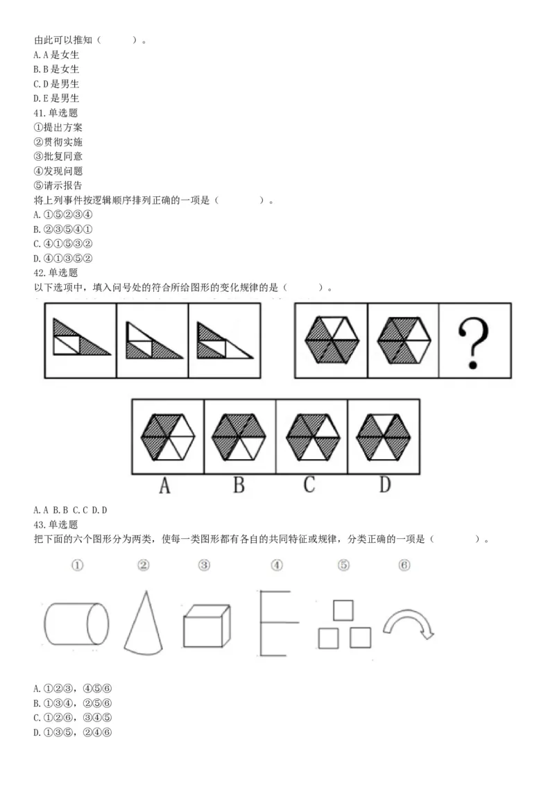 2019年9月22日天津市青少年事务社工管理服务中心招聘考试《职业能力倾向测试》精选题（网友回忆版）_26事业职测+综合_闲鱼2026事业单位职测+综合_职测+综合真题合集ABCDE_天津_644