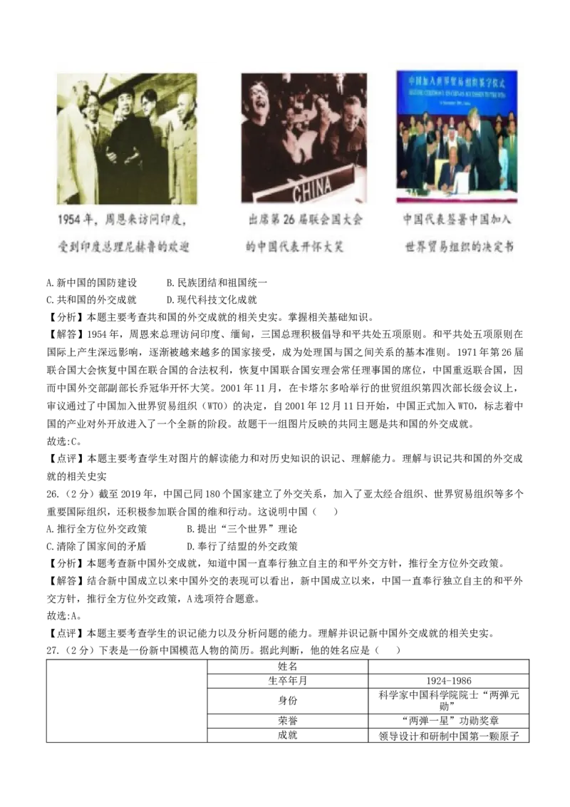 北京市门头沟区2019-2020学年八年级下学期期末历史试题(1)_北京初中期末题_C605-京七八九_B京历史七八九_北京八下历史_2019-2020