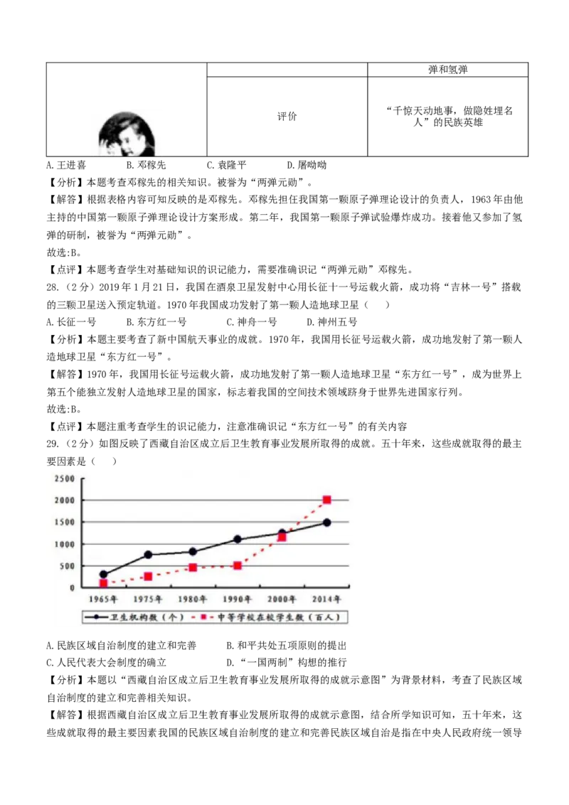 北京市门头沟区2019-2020学年八年级下学期期末历史试题(1)_北京初中期末题_C605-京七八九_B京历史七八九_北京八下历史_2019-2020