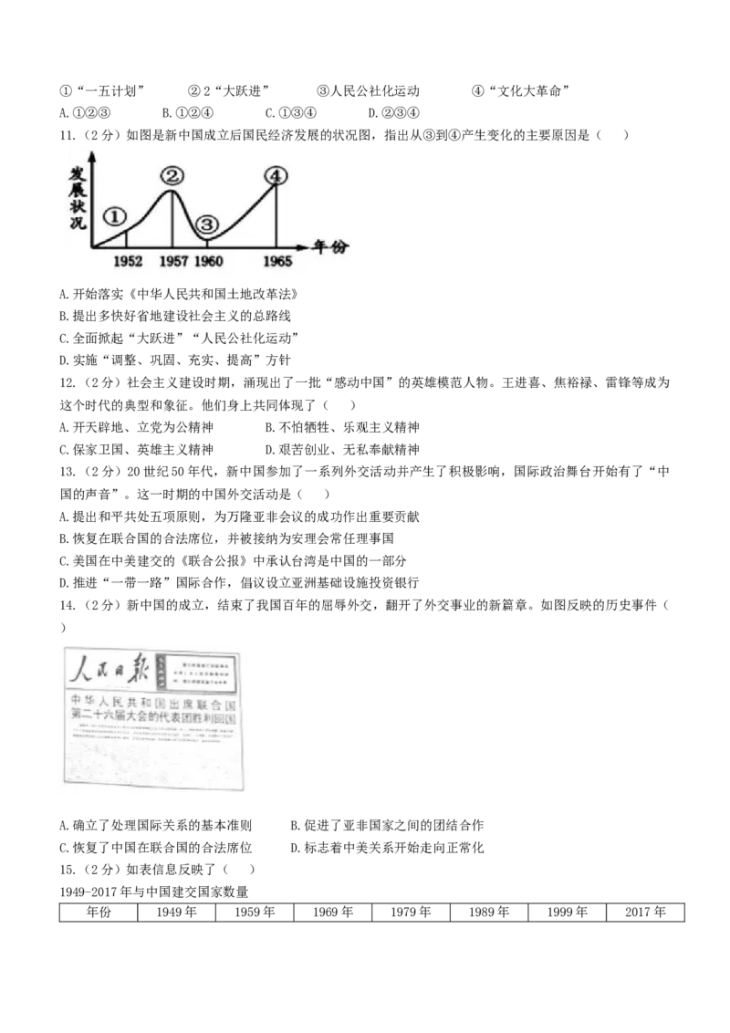 北京市门头沟区2019-2020学年八年级下学期期末历史试题(1)_北京初中期末题_C605-京七八九_B京历史七八九_北京八下历史_2019-2020