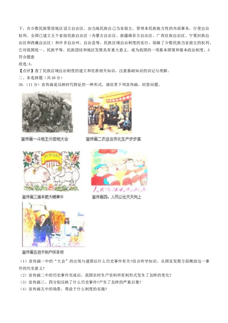 北京市门头沟区2019-2020学年八年级下学期期末历史试题(1)_北京初中期末题_C605-京七八九_B京历史七八九_北京八下历史_2019-2020