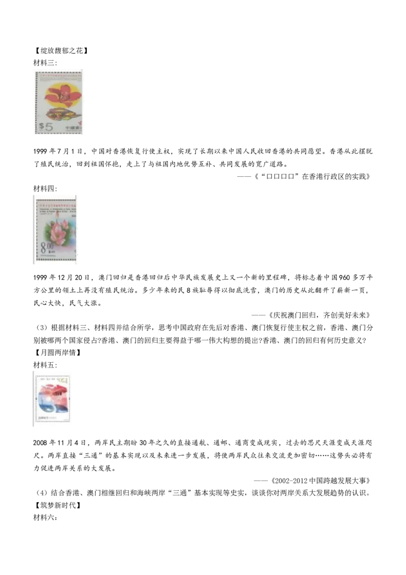 北京市门头沟区2019-2020学年八年级下学期期末历史试题(1)_北京初中期末题_C605-京七八九_B京历史七八九_北京八下历史_2019-2020