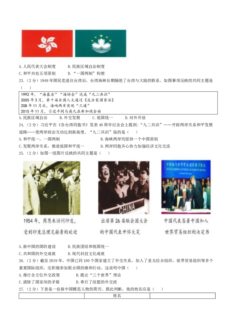 北京市门头沟区2019-2020学年八年级下学期期末历史试题(1)_北京初中期末题_C605-京七八九_B京历史七八九_北京八下历史_2019-2020