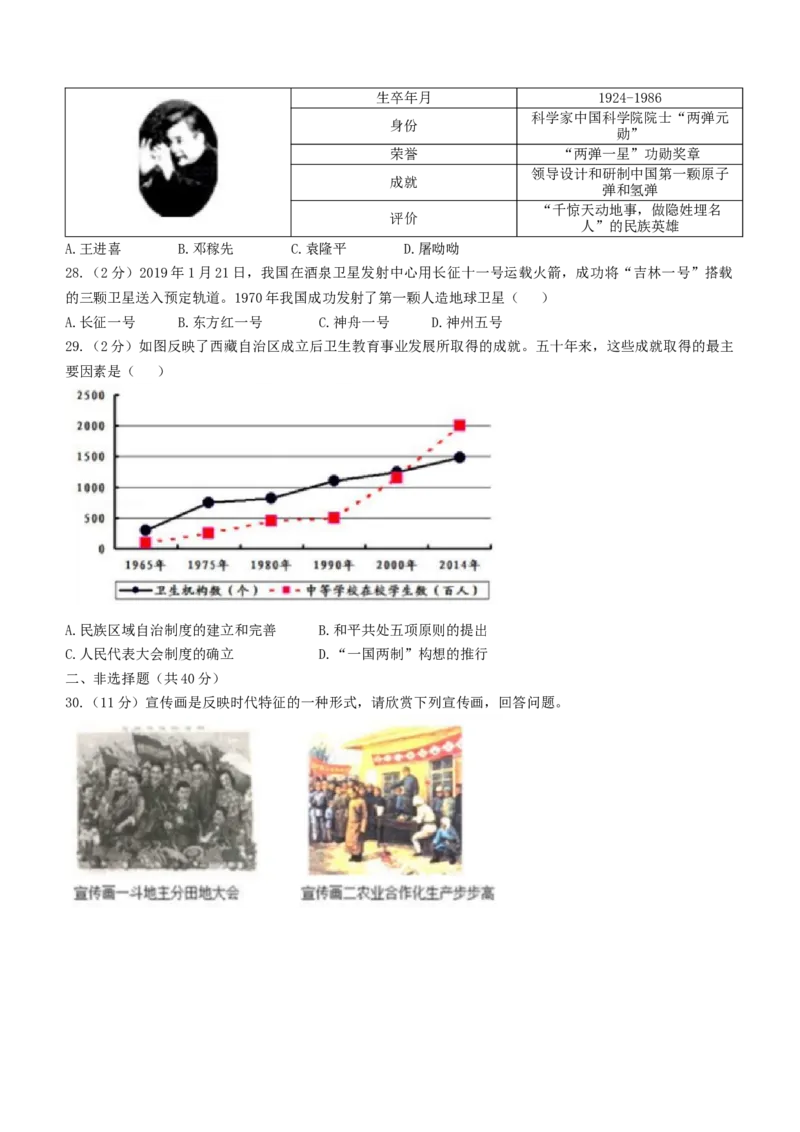 北京市门头沟区2019-2020学年八年级下学期期末历史试题(1)_北京初中期末题_C605-京七八九_B京历史七八九_北京八下历史_2019-2020