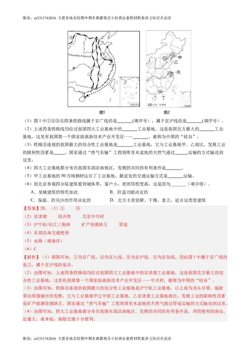北京卷B（七年级地理&middot;期中真题&middot;必刷卷）-期中真题&middot;必刷卷2023-2024学年七年级地理下学期期中真题综合测试卷（解析版）(1)_北京初中期末题_C605-京七八九_B京地理七八九_地理_2022-2024