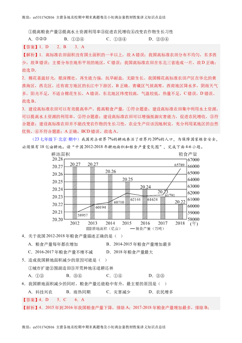 北京卷B（七年级地理&middot;期中真题&middot;必刷卷）-期中真题&middot;必刷卷2023-2024学年七年级地理下学期期中真题综合测试卷（解析版）(1)_北京初中期末题_C605-京七八九_B京地理七八九_地理_2022-2024