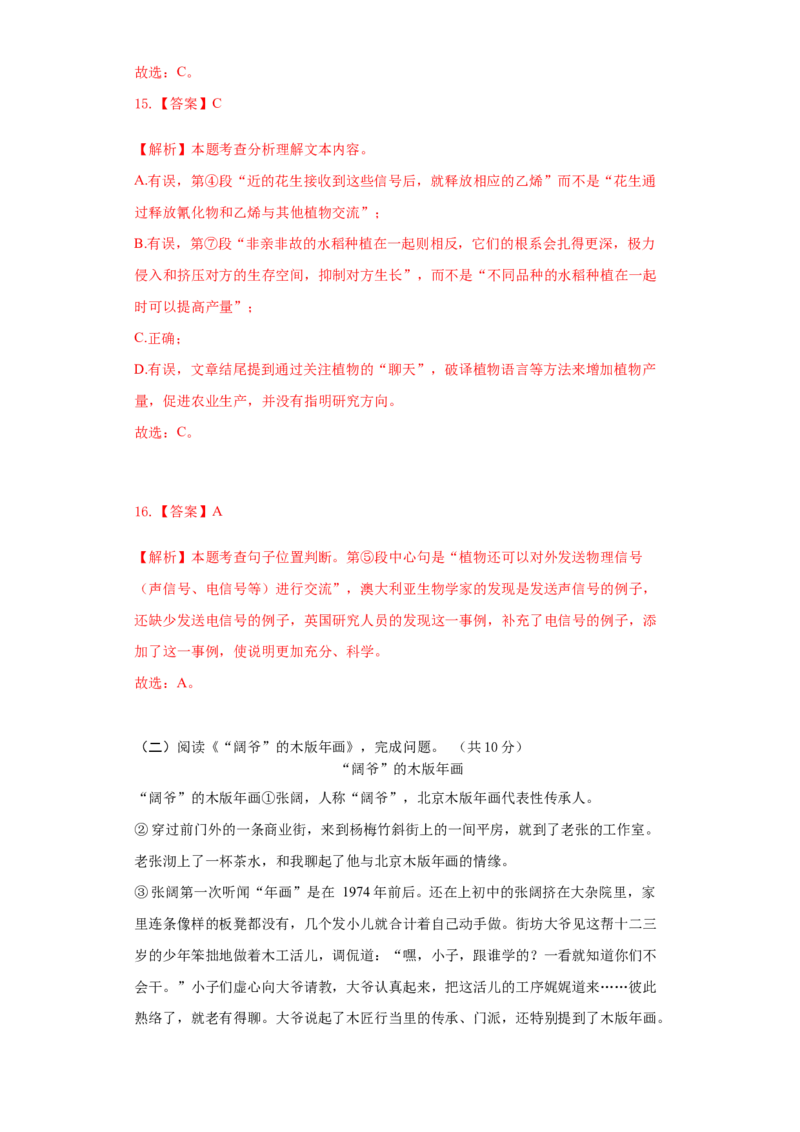 2022年北京市西城区重点中学九年级押题卷语文试题(解析版）(1)_北京初中期末题_C605-京七八九_B语文七八九_北京9下语文_2022-2023前_2022年北京市西城区重点中学中考押题卷语文试题