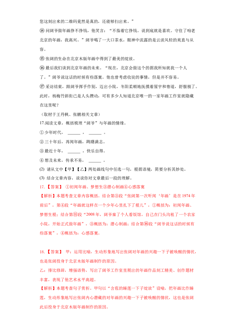 2022年北京市西城区重点中学九年级押题卷语文试题(解析版）(1)_北京初中期末题_C605-京七八九_B语文七八九_北京9下语文_2022-2023前_2022年北京市西城区重点中学中考押题卷语文试题