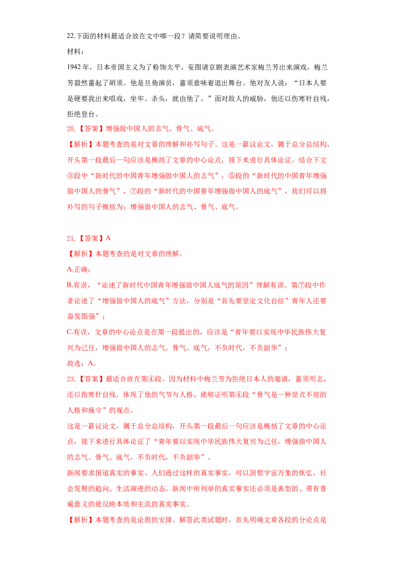 2022年北京市西城区重点中学九年级押题卷语文试题(解析版）(1)_北京初中期末题_C605-京七八九_B语文七八九_北京9下语文_2022-2023前_2022年北京市西城区重点中学中考押题卷语文试题