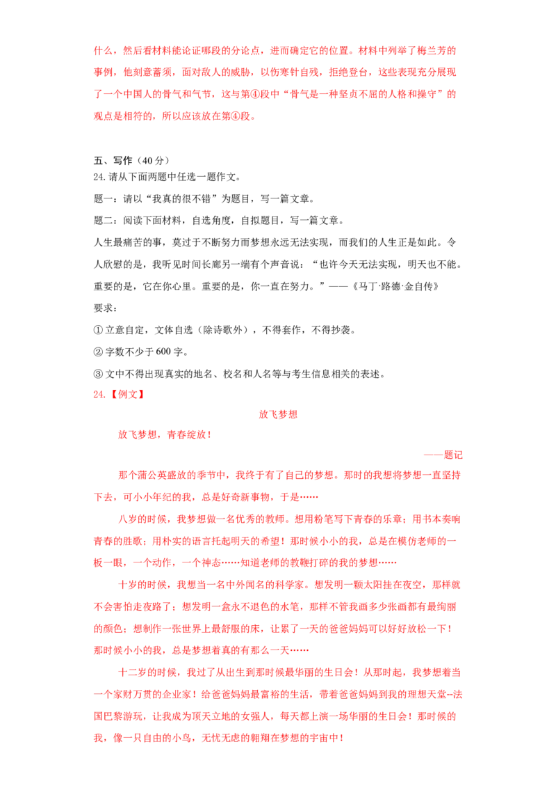 2022年北京市西城区重点中学九年级押题卷语文试题(解析版）(1)_北京初中期末题_C605-京七八九_B语文七八九_北京9下语文_2022-2023前_2022年北京市西城区重点中学中考押题卷语文试题