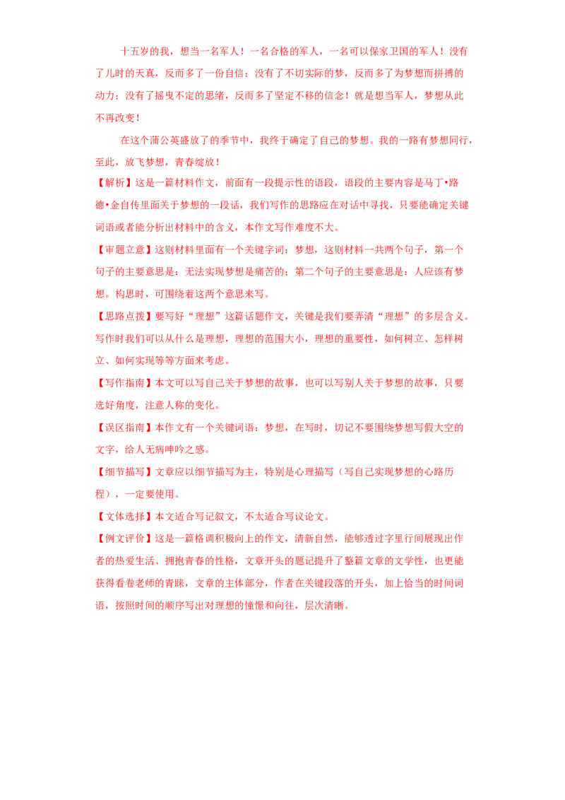 2022年北京市西城区重点中学九年级押题卷语文试题(解析版）(1)_北京初中期末题_C605-京七八九_B语文七八九_北京9下语文_2022-2023前_2022年北京市西城区重点中学中考押题卷语文试题