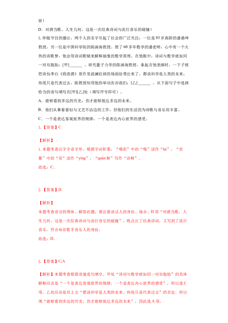 2022年北京市西城区重点中学九年级押题卷语文试题(解析版）(1)_北京初中期末题_C605-京七八九_B语文七八九_北京9下语文_2022-2023前_2022年北京市西城区重点中学中考押题卷语文试题