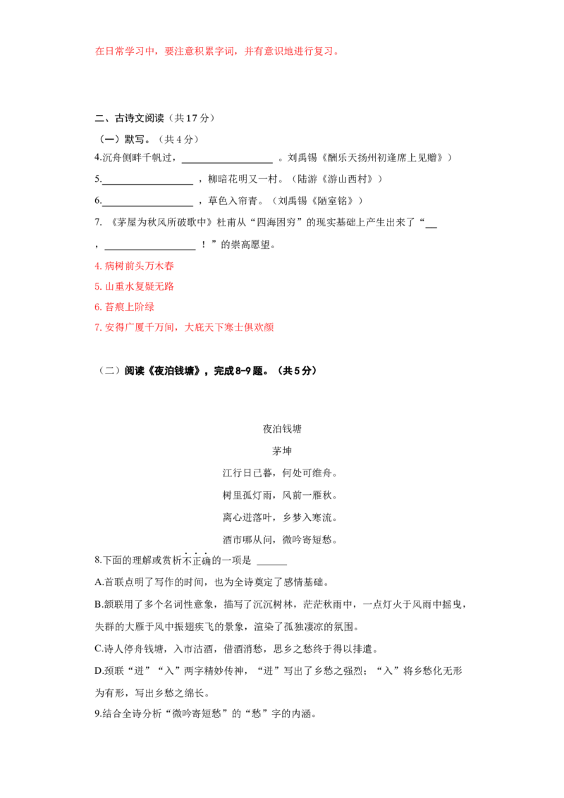 2022年北京市西城区重点中学九年级押题卷语文试题(解析版）(1)_北京初中期末题_C605-京七八九_B语文七八九_北京9下语文_2022-2023前_2022年北京市西城区重点中学中考押题卷语文试题