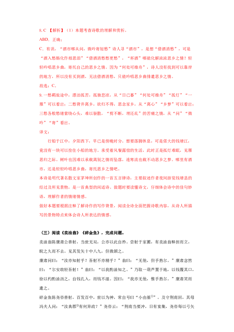 2022年北京市西城区重点中学九年级押题卷语文试题(解析版）(1)_北京初中期末题_C605-京七八九_B语文七八九_北京9下语文_2022-2023前_2022年北京市西城区重点中学中考押题卷语文试题