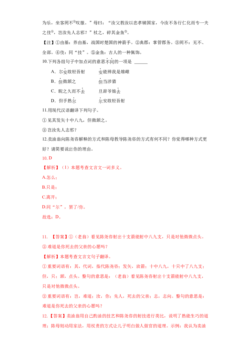 2022年北京市西城区重点中学九年级押题卷语文试题(解析版）(1)_北京初中期末题_C605-京七八九_B语文七八九_北京9下语文_2022-2023前_2022年北京市西城区重点中学中考押题卷语文试题