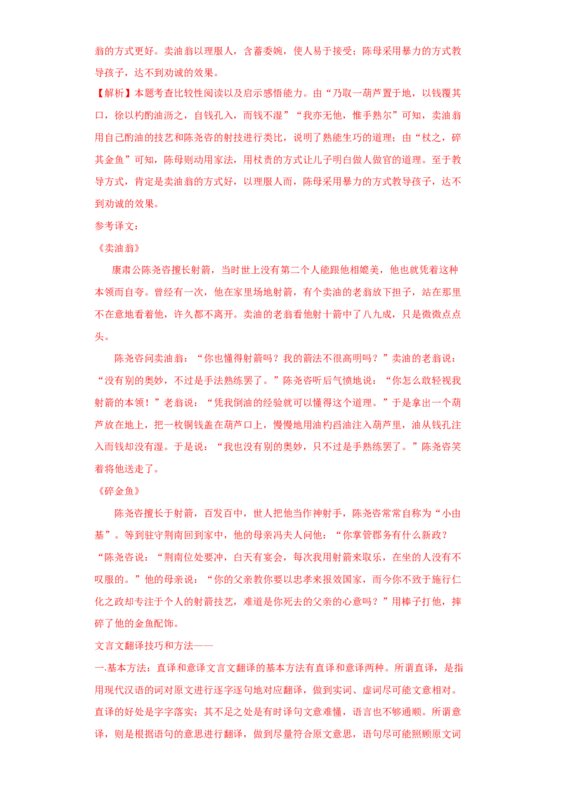 2022年北京市西城区重点中学九年级押题卷语文试题(解析版）(1)_北京初中期末题_C605-京七八九_B语文七八九_北京9下语文_2022-2023前_2022年北京市西城区重点中学中考押题卷语文试题