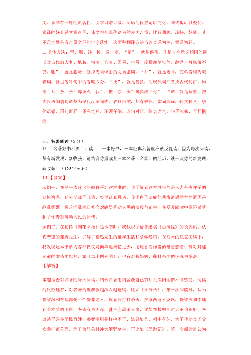 2022年北京市西城区重点中学九年级押题卷语文试题(解析版）(1)_北京初中期末题_C605-京七八九_B语文七八九_北京9下语文_2022-2023前_2022年北京市西城区重点中学中考押题卷语文试题