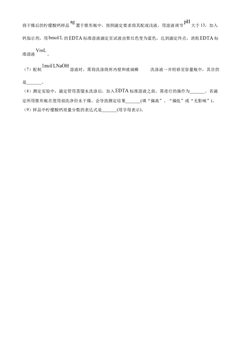 2024年高考化学真题（天津自主命题）（原卷版）_全国卷+地方卷_5.化学_1.化学高考真题试卷_2024年高考-化学_2024年天津自主命题-化学