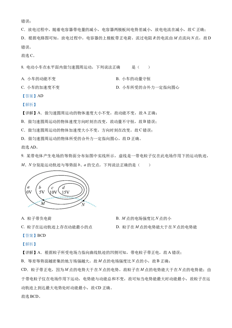 2024年高考物理真题（甘肃自主命题）（解析版）_全国卷+地方卷_4.物理_1.物理高考真题试卷_2024年高考-物理_2024年甘肃自主命题-物理