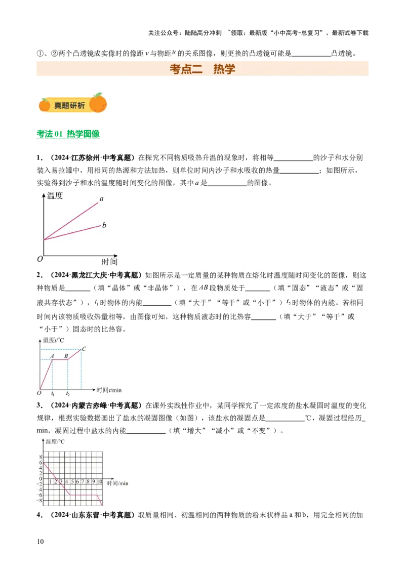 专题13图像、图表题（讲练）（原卷版）_02中考总复习（2026版更新中）_04-物理-中考总复习_2025年中考复习资料_2025中考二轮课件ppt+讲义+练习物理_讲义+练习