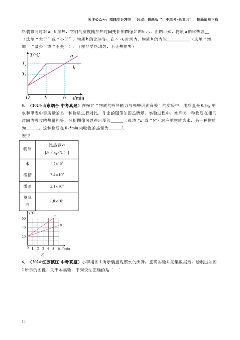 专题13图像、图表题（讲练）（原卷版）_02中考总复习（2026版更新中）_04-物理-中考总复习_2025年中考复习资料_2025中考二轮课件ppt+讲义+练习物理_讲义+练习