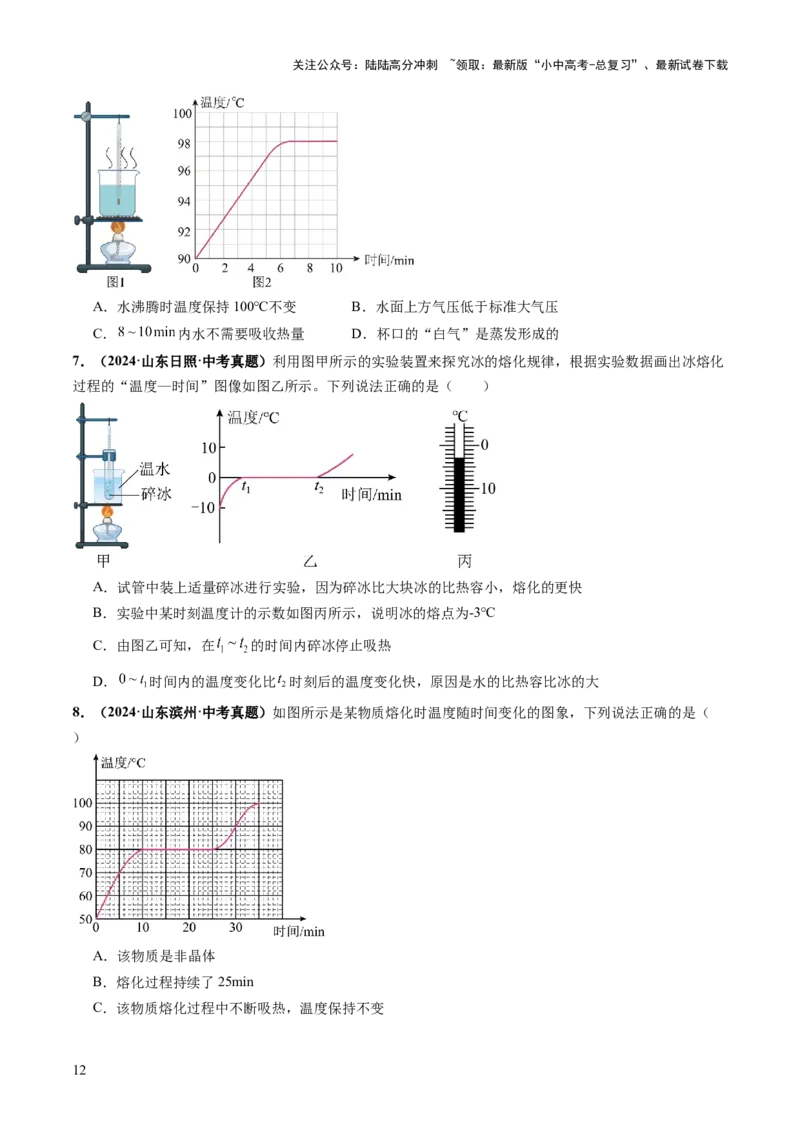 专题13图像、图表题（讲练）（原卷版）_02中考总复习（2026版更新中）_04-物理-中考总复习_2025年中考复习资料_2025中考二轮课件ppt+讲义+练习物理_讲义+练习