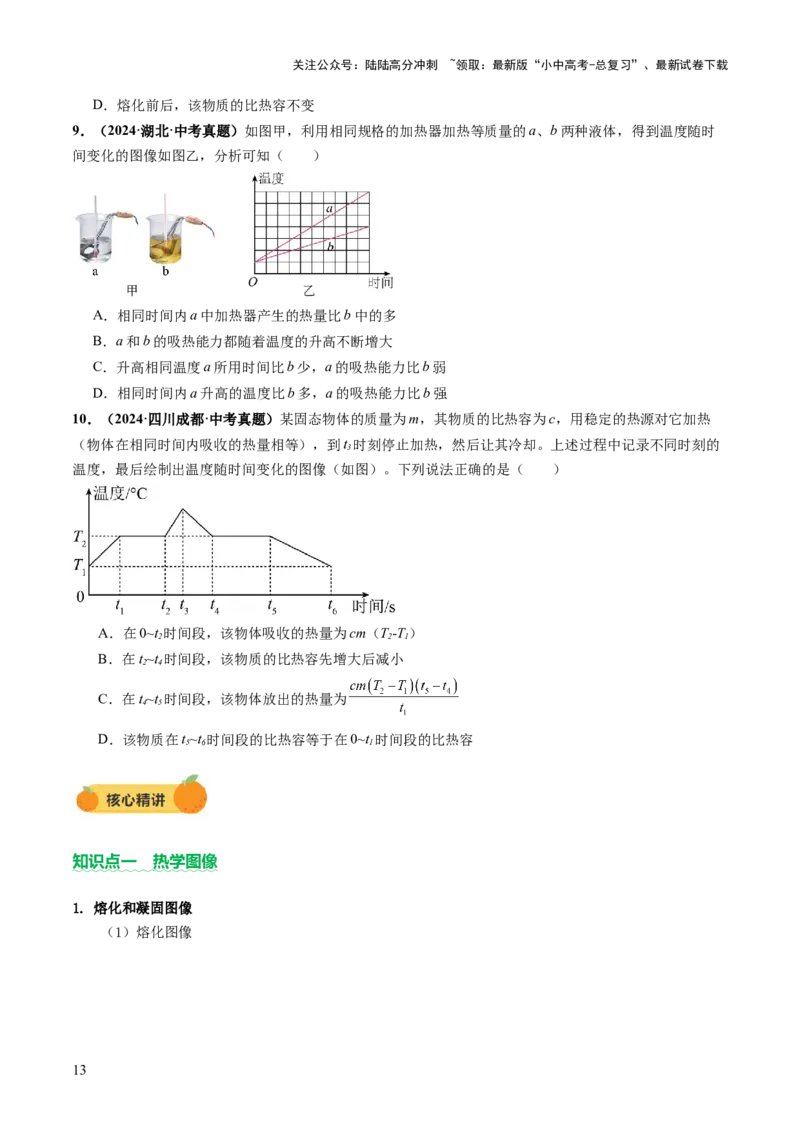 专题13图像、图表题（讲练）（原卷版）_02中考总复习（2026版更新中）_04-物理-中考总复习_2025年中考复习资料_2025中考二轮课件ppt+讲义+练习物理_讲义+练习
