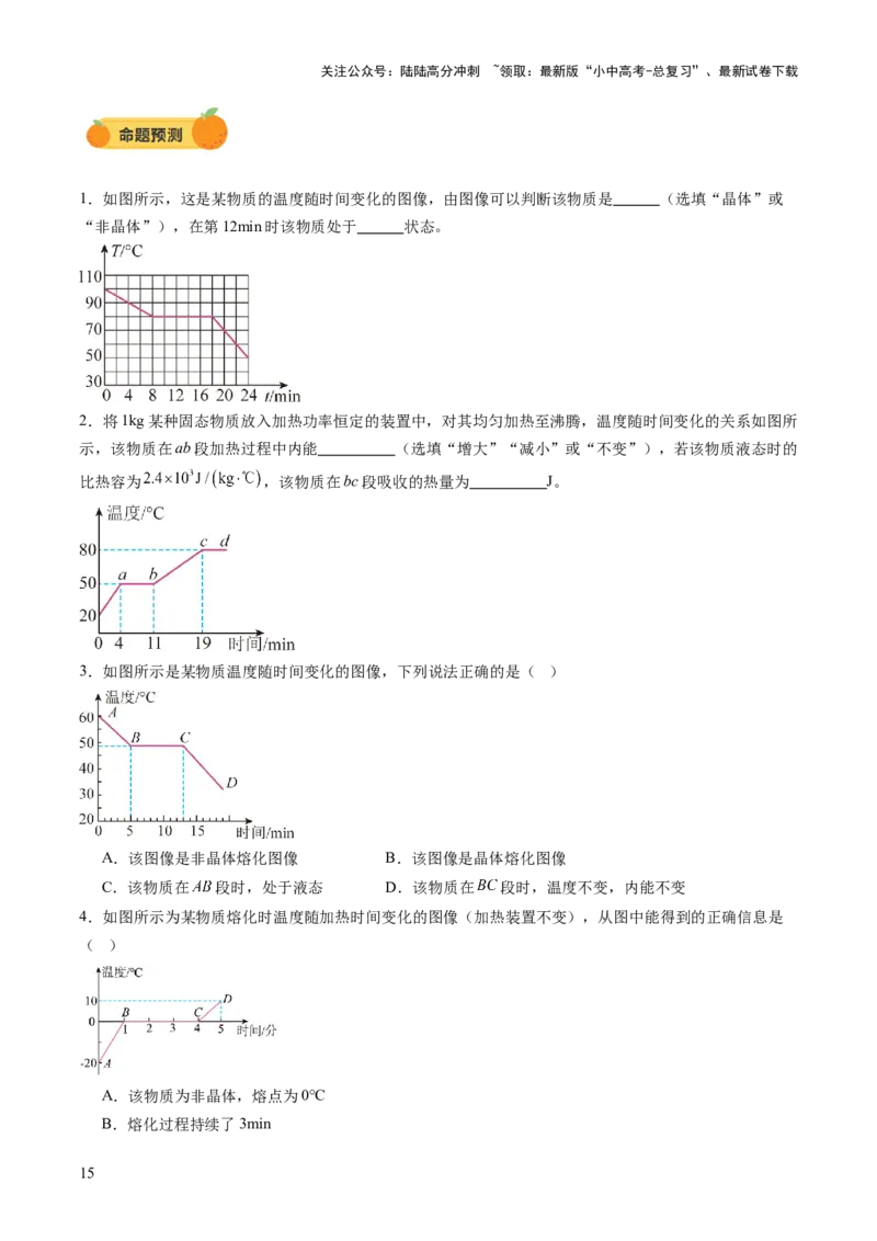 专题13图像、图表题（讲练）（原卷版）_02中考总复习（2026版更新中）_04-物理-中考总复习_2025年中考复习资料_2025中考二轮课件ppt+讲义+练习物理_讲义+练习