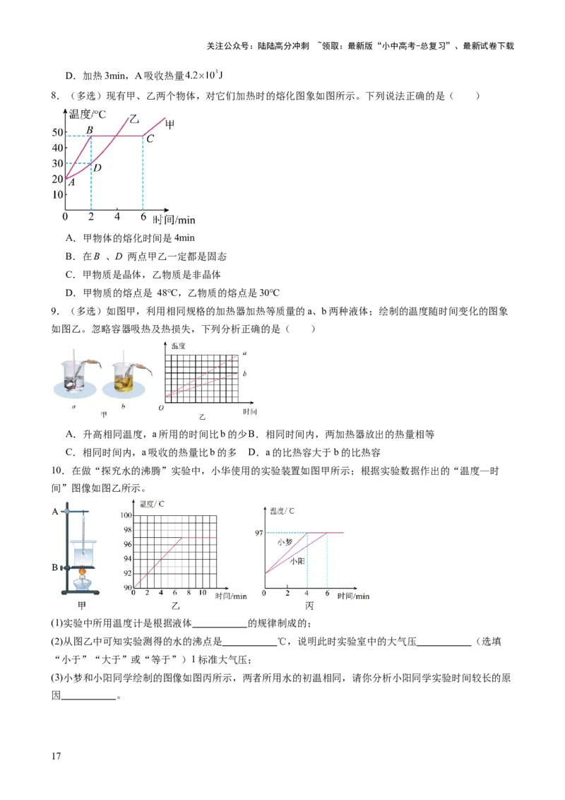 专题13图像、图表题（讲练）（原卷版）_02中考总复习（2026版更新中）_04-物理-中考总复习_2025年中考复习资料_2025中考二轮课件ppt+讲义+练习物理_讲义+练习