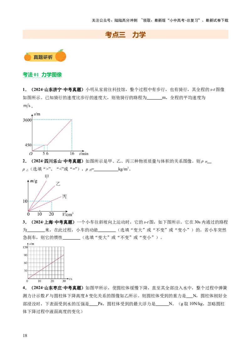 专题13图像、图表题（讲练）（原卷版）_02中考总复习（2026版更新中）_04-物理-中考总复习_2025年中考复习资料_2025中考二轮课件ppt+讲义+练习物理_讲义+练习