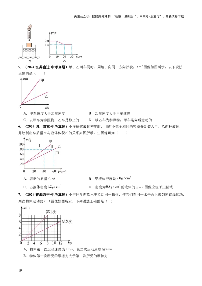专题13图像、图表题（讲练）（原卷版）_02中考总复习（2026版更新中）_04-物理-中考总复习_2025年中考复习资料_2025中考二轮课件ppt+讲义+练习物理_讲义+练习