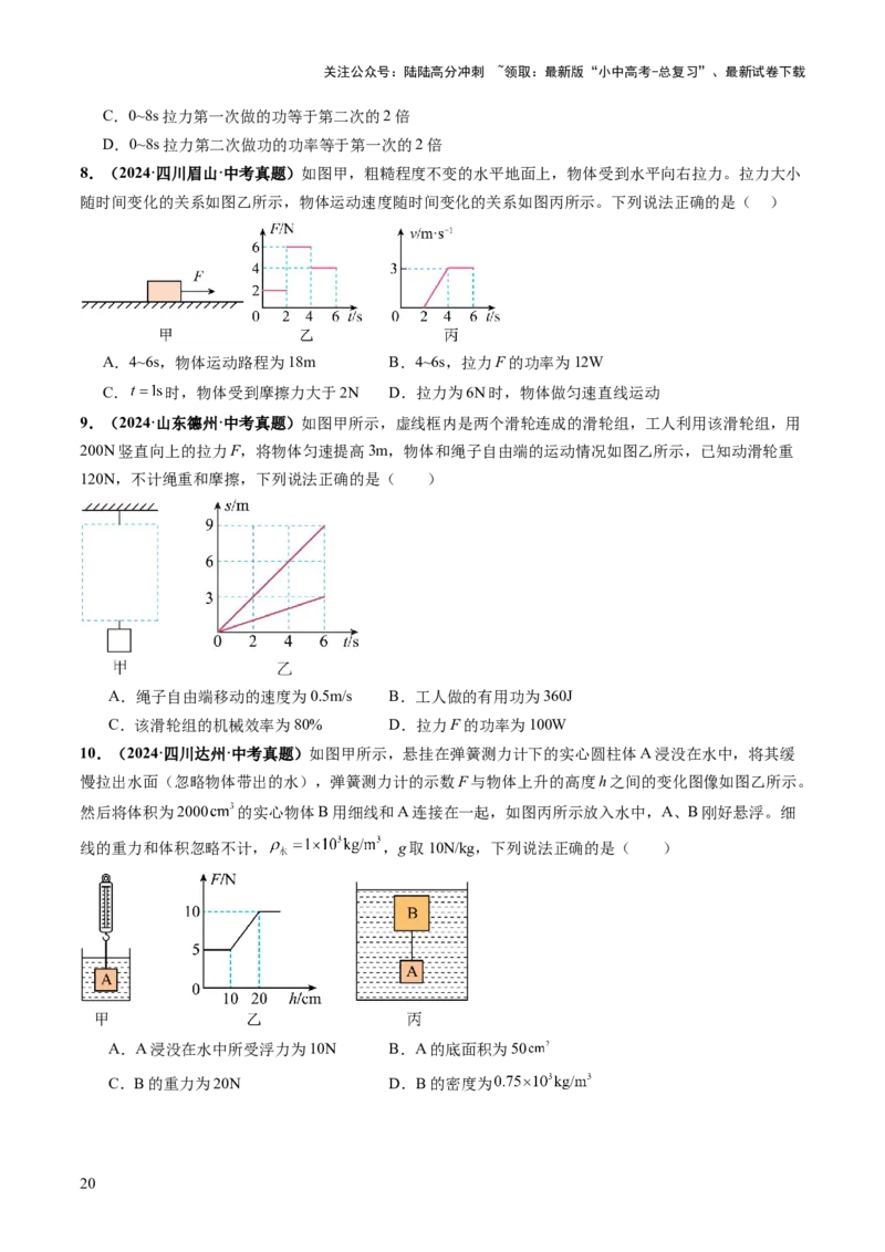 专题13图像、图表题（讲练）（原卷版）_02中考总复习（2026版更新中）_04-物理-中考总复习_2025年中考复习资料_2025中考二轮课件ppt+讲义+练习物理_讲义+练习