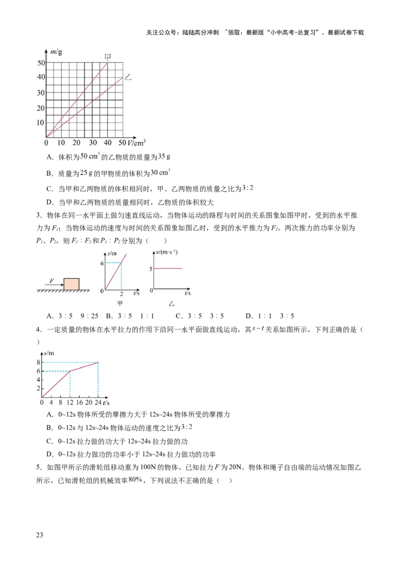 专题13图像、图表题（讲练）（原卷版）_02中考总复习（2026版更新中）_04-物理-中考总复习_2025年中考复习资料_2025中考二轮课件ppt+讲义+练习物理_讲义+练习