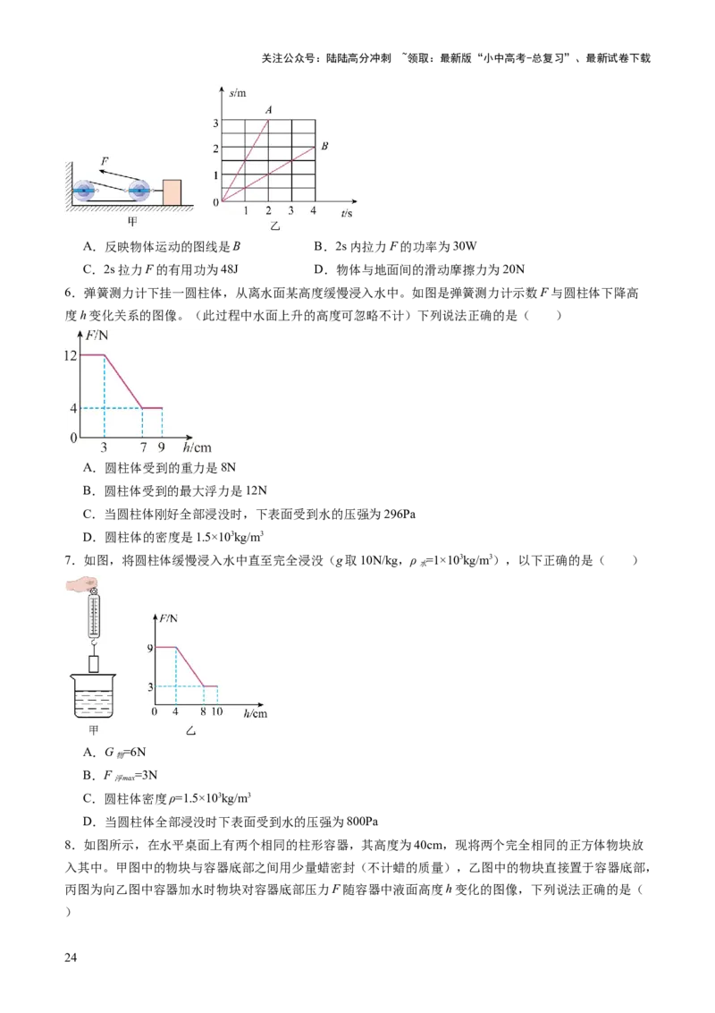 专题13图像、图表题（讲练）（原卷版）_02中考总复习（2026版更新中）_04-物理-中考总复习_2025年中考复习资料_2025中考二轮课件ppt+讲义+练习物理_讲义+练习