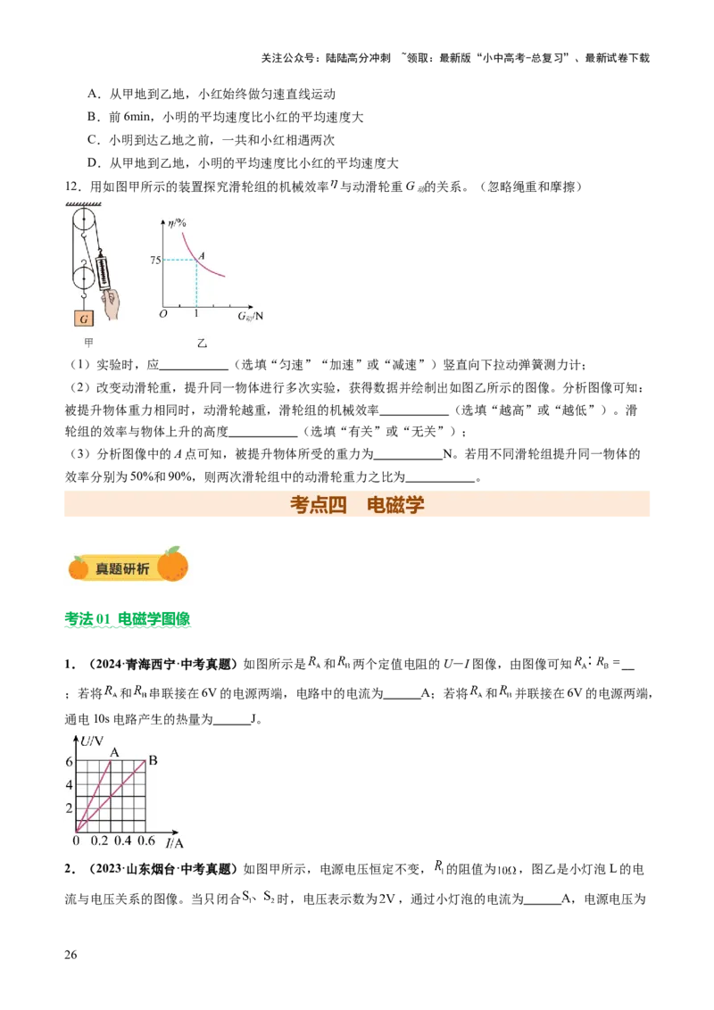 专题13图像、图表题（讲练）（原卷版）_02中考总复习（2026版更新中）_04-物理-中考总复习_2025年中考复习资料_2025中考二轮课件ppt+讲义+练习物理_讲义+练习