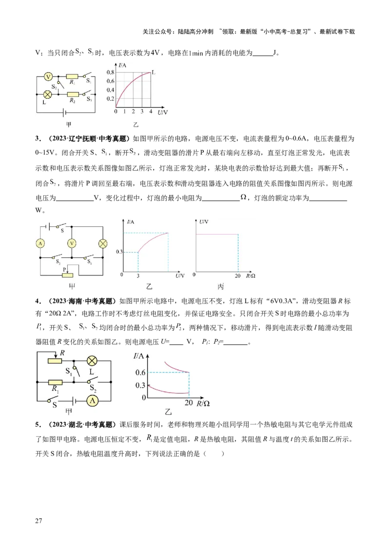专题13图像、图表题（讲练）（原卷版）_02中考总复习（2026版更新中）_04-物理-中考总复习_2025年中考复习资料_2025中考二轮课件ppt+讲义+练习物理_讲义+练习