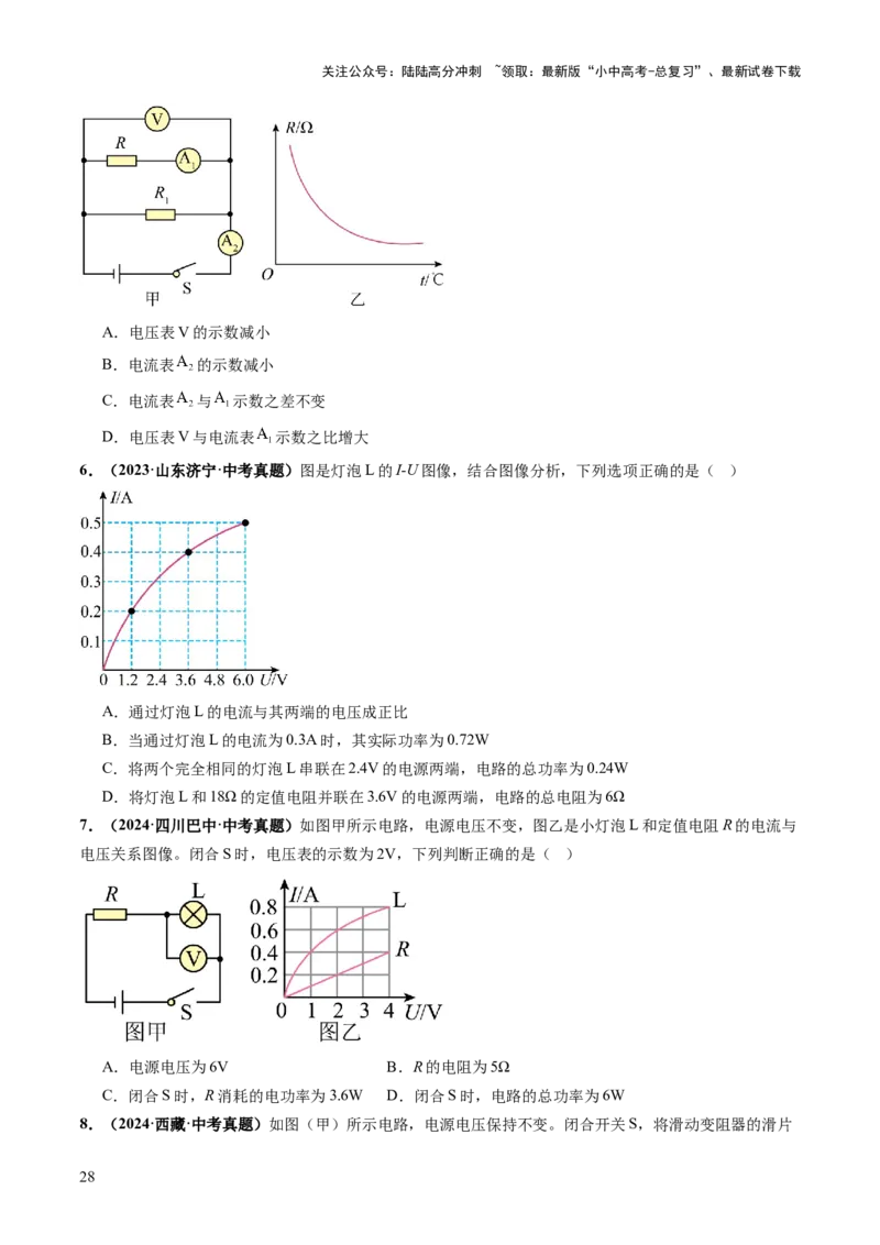 专题13图像、图表题（讲练）（原卷版）_02中考总复习（2026版更新中）_04-物理-中考总复习_2025年中考复习资料_2025中考二轮课件ppt+讲义+练习物理_讲义+练习