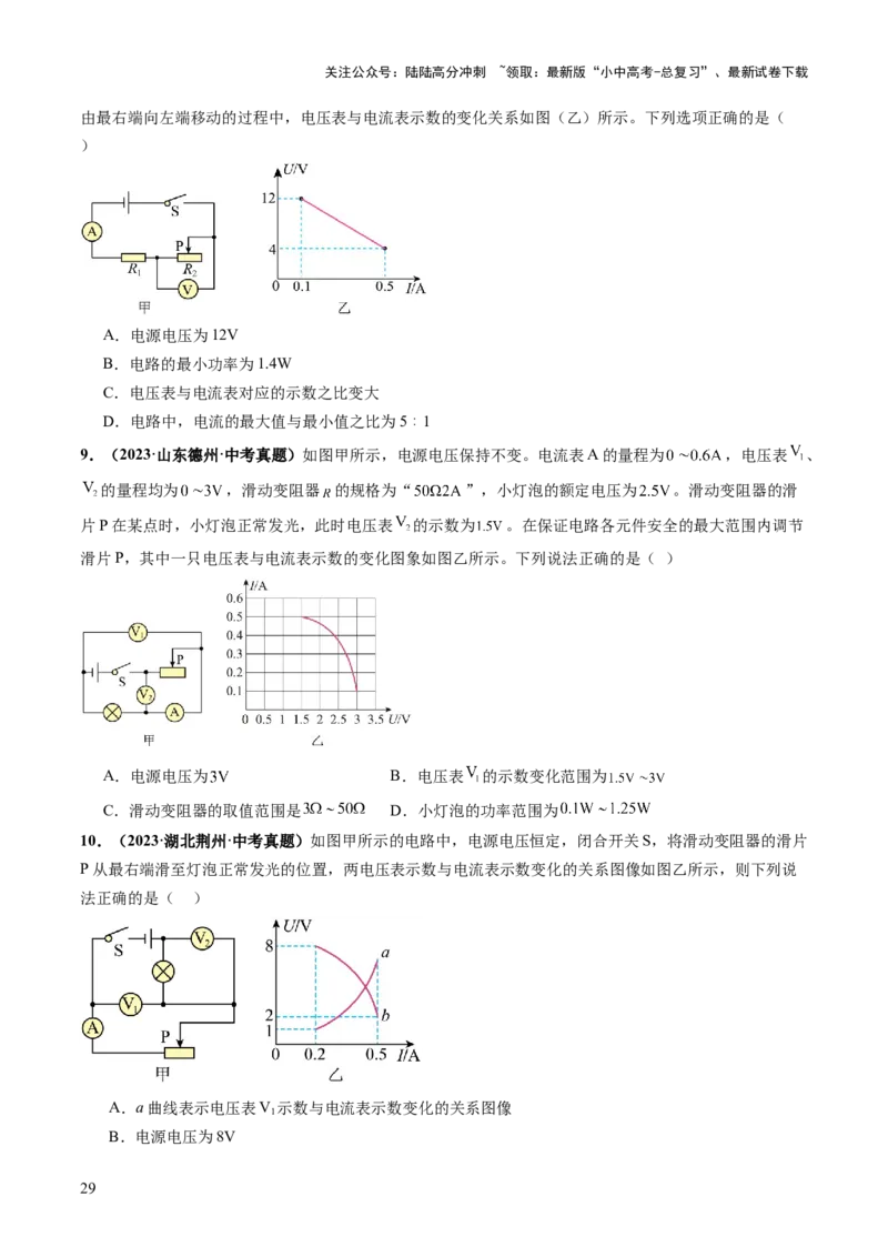 专题13图像、图表题（讲练）（原卷版）_02中考总复习（2026版更新中）_04-物理-中考总复习_2025年中考复习资料_2025中考二轮课件ppt+讲义+练习物理_讲义+练习