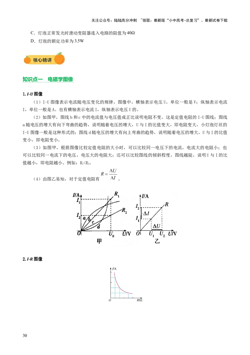 专题13图像、图表题（讲练）（原卷版）_02中考总复习（2026版更新中）_04-物理-中考总复习_2025年中考复习资料_2025中考二轮课件ppt+讲义+练习物理_讲义+练习
