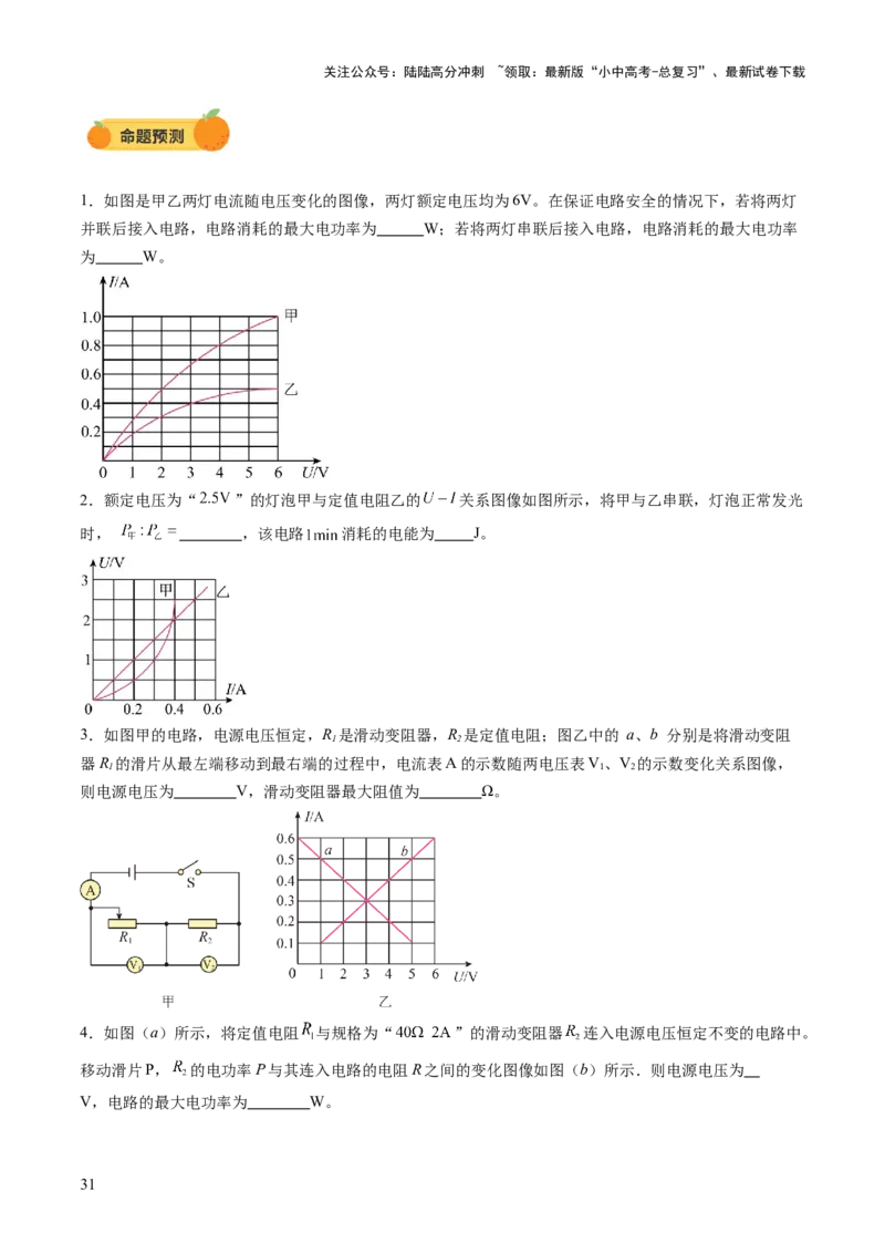 专题13图像、图表题（讲练）（原卷版）_02中考总复习（2026版更新中）_04-物理-中考总复习_2025年中考复习资料_2025中考二轮课件ppt+讲义+练习物理_讲义+练习