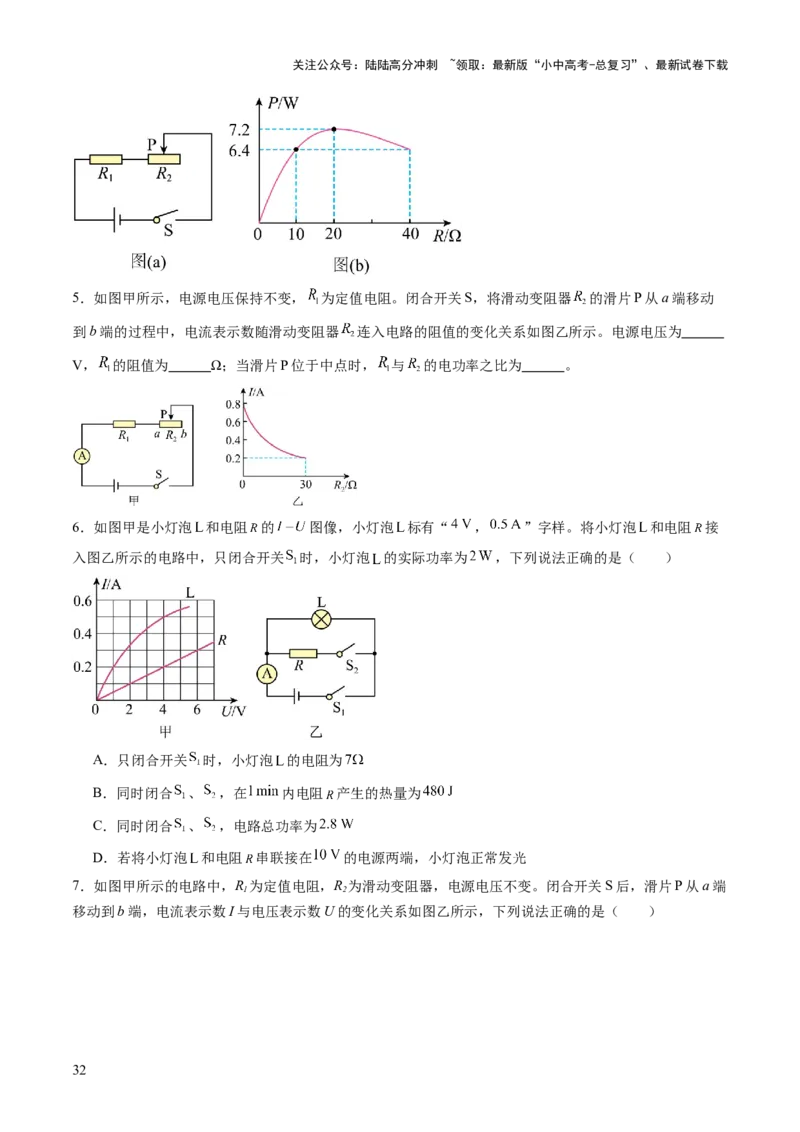 专题13图像、图表题（讲练）（原卷版）_02中考总复习（2026版更新中）_04-物理-中考总复习_2025年中考复习资料_2025中考二轮课件ppt+讲义+练习物理_讲义+练习