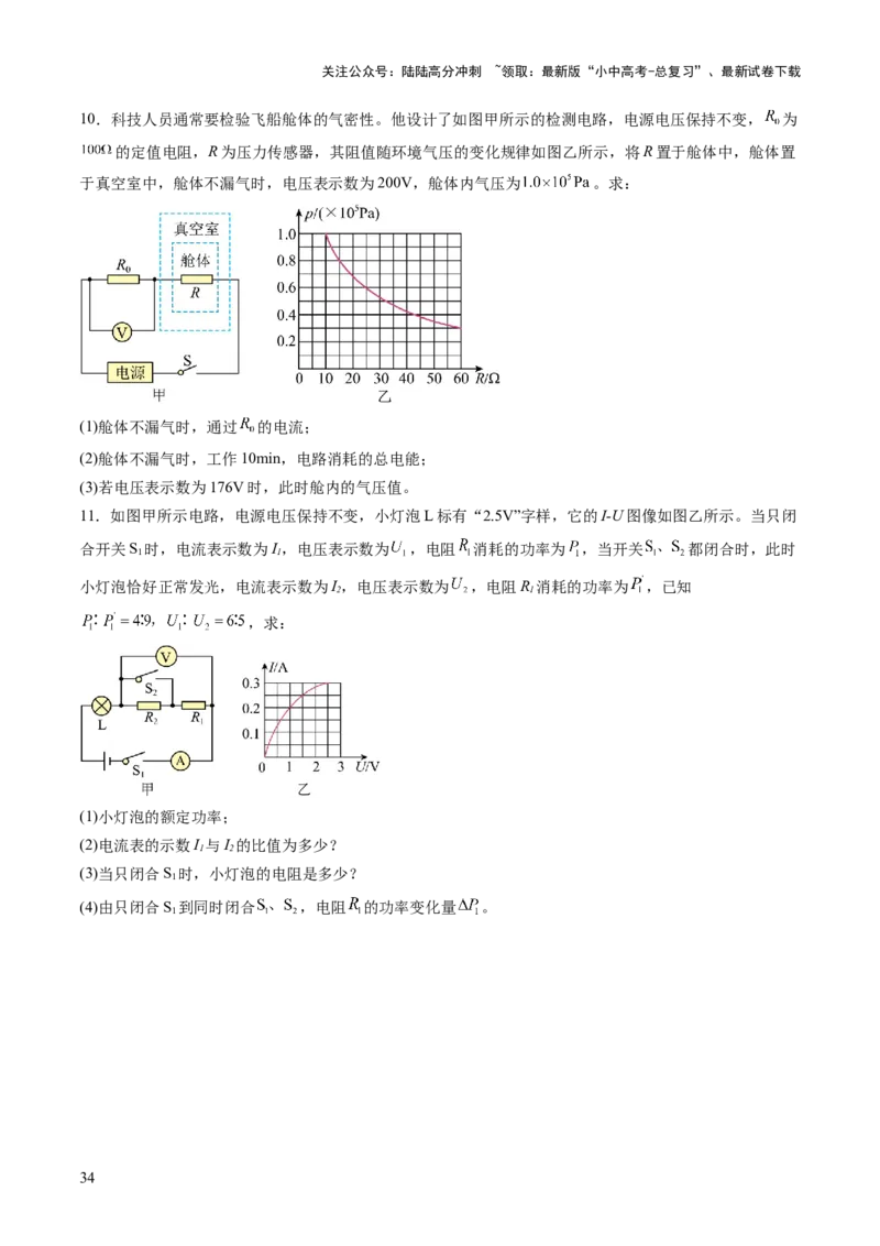 专题13图像、图表题（讲练）（原卷版）_02中考总复习（2026版更新中）_04-物理-中考总复习_2025年中考复习资料_2025中考二轮课件ppt+讲义+练习物理_讲义+练习