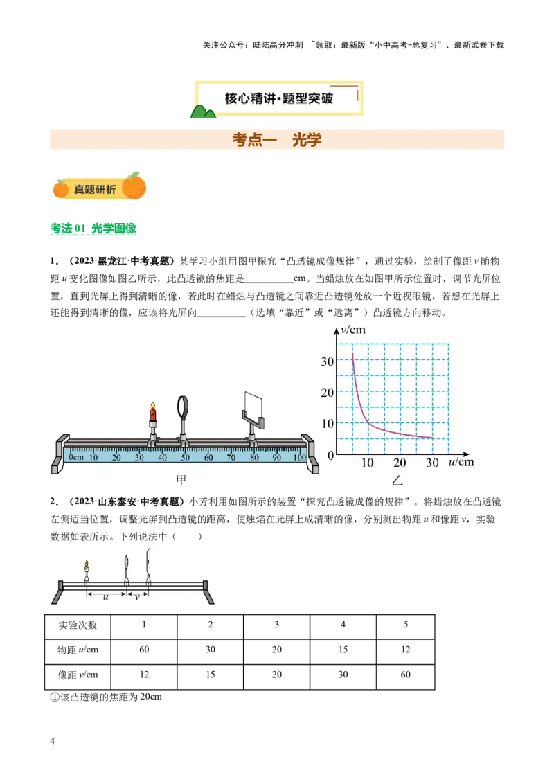 专题13图像、图表题（讲练）（原卷版）_02中考总复习（2026版更新中）_04-物理-中考总复习_2025年中考复习资料_2025中考二轮课件ppt+讲义+练习物理_讲义+练习