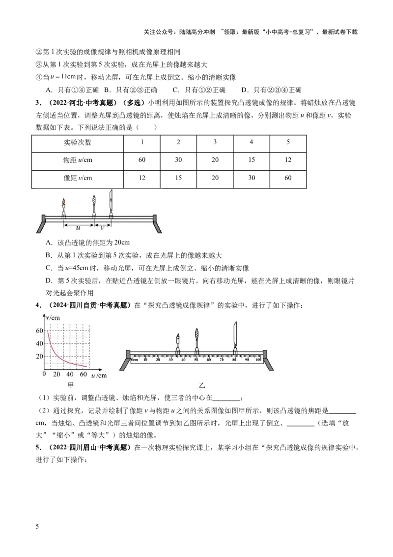 专题13图像、图表题（讲练）（原卷版）_02中考总复习（2026版更新中）_04-物理-中考总复习_2025年中考复习资料_2025中考二轮课件ppt+讲义+练习物理_讲义+练习