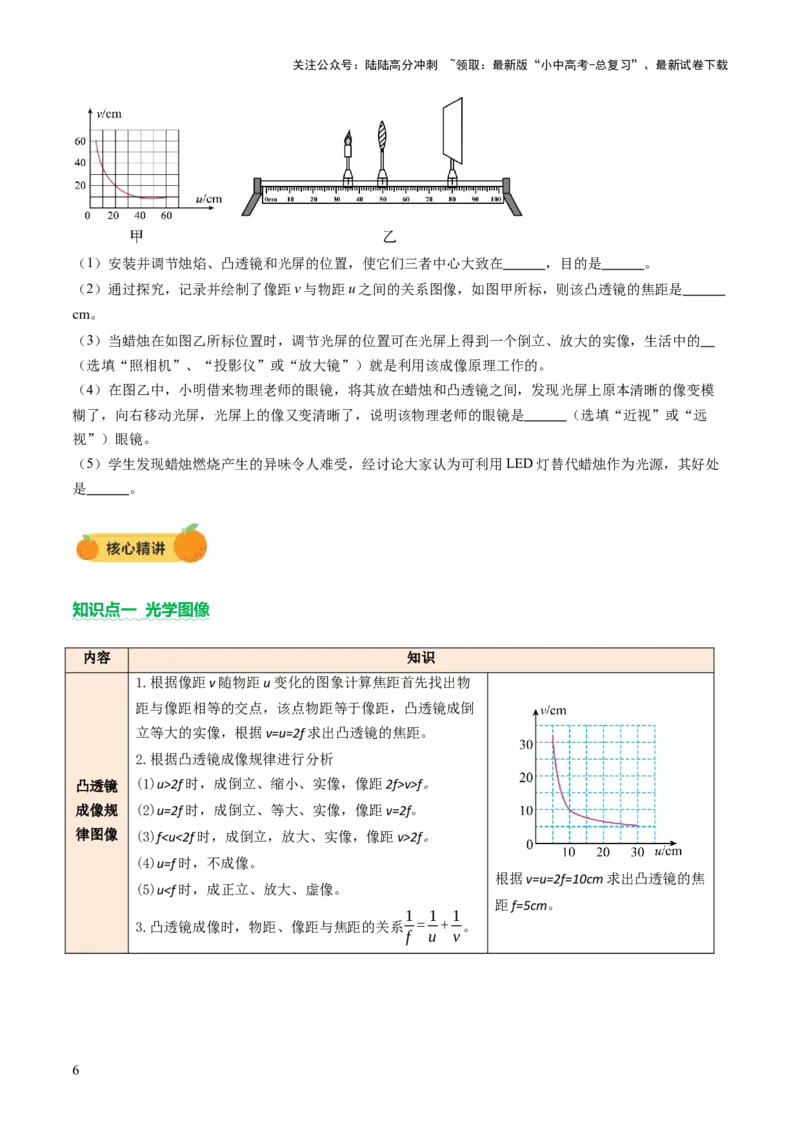 专题13图像、图表题（讲练）（原卷版）_02中考总复习（2026版更新中）_04-物理-中考总复习_2025年中考复习资料_2025中考二轮课件ppt+讲义+练习物理_讲义+练习
