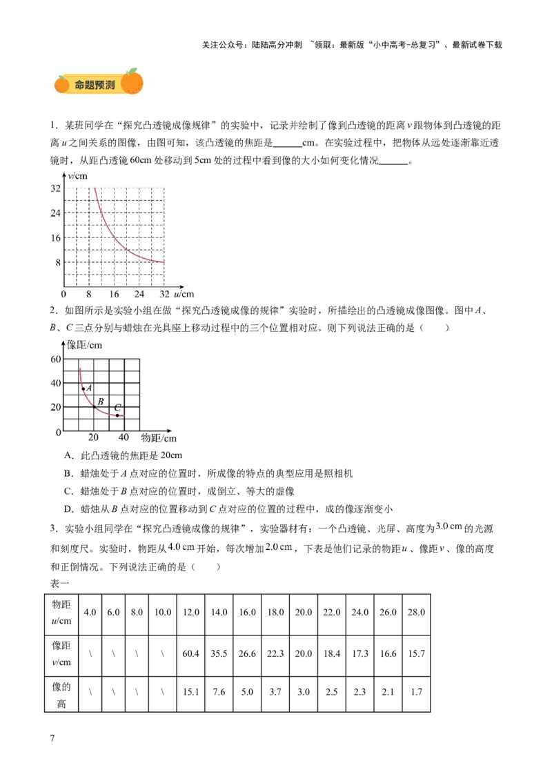 专题13图像、图表题（讲练）（原卷版）_02中考总复习（2026版更新中）_04-物理-中考总复习_2025年中考复习资料_2025中考二轮课件ppt+讲义+练习物理_讲义+练习