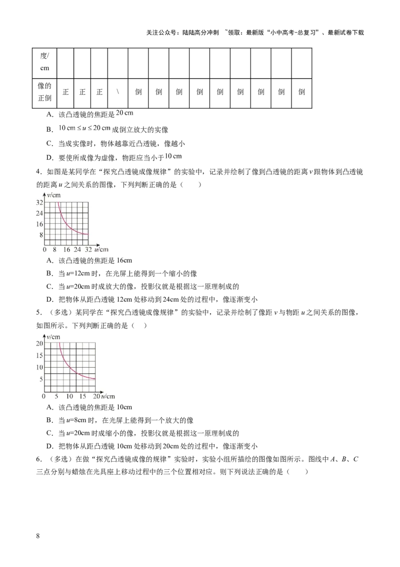 专题13图像、图表题（讲练）（原卷版）_02中考总复习（2026版更新中）_04-物理-中考总复习_2025年中考复习资料_2025中考二轮课件ppt+讲义+练习物理_讲义+练习