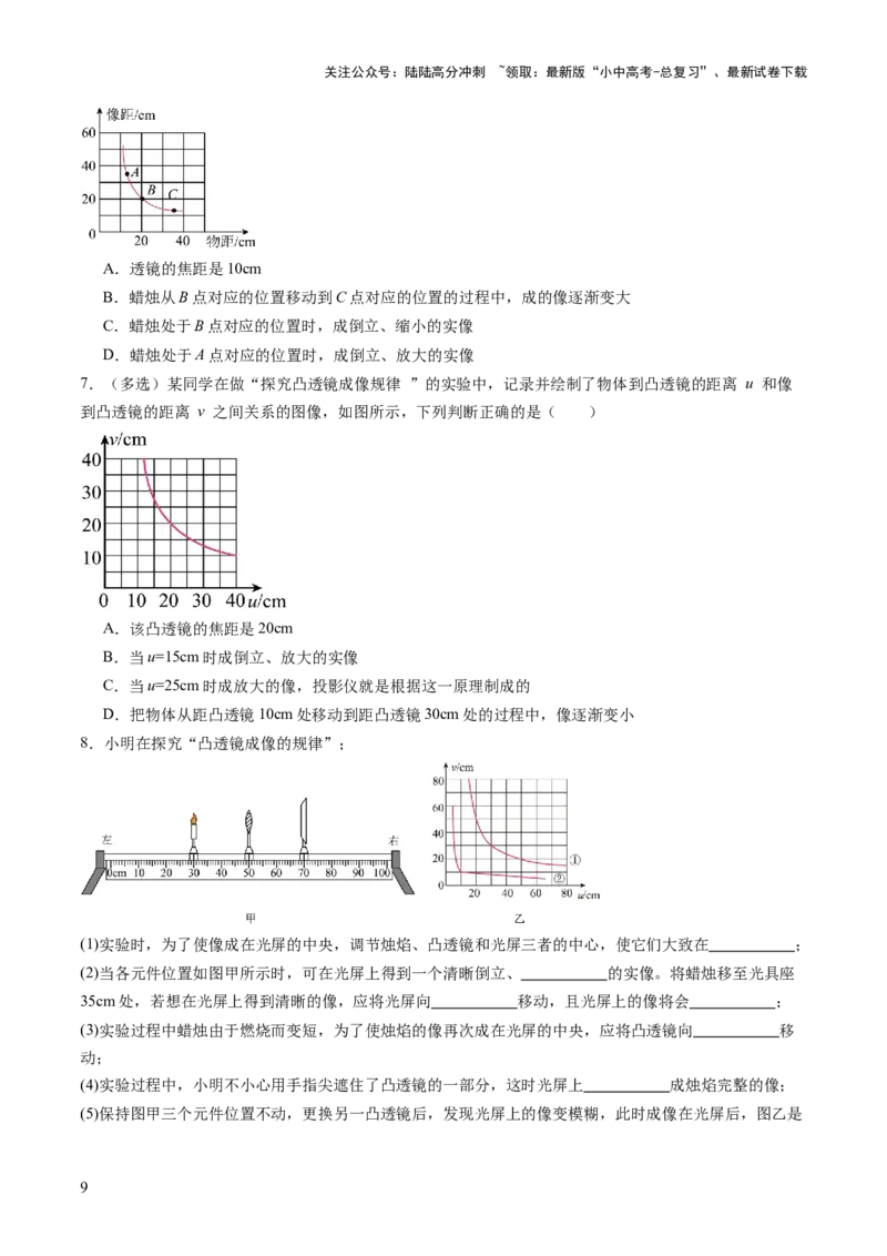 专题13图像、图表题（讲练）（原卷版）_02中考总复习（2026版更新中）_04-物理-中考总复习_2025年中考复习资料_2025中考二轮课件ppt+讲义+练习物理_讲义+练习