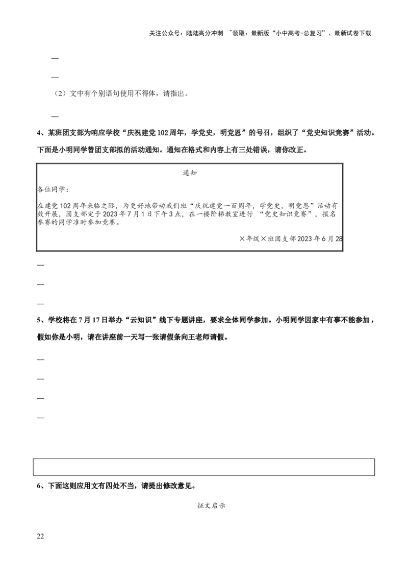 专题13应用文(原卷版）_02中考总复习（2026版更新中）_01-语文-中考总复习_2025年中考资料_备战2025年中考语文一轮复习考点突破（全国通用）