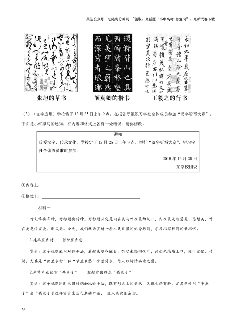 专题13应用文(原卷版）_02中考总复习（2026版更新中）_01-语文-中考总复习_2025年中考资料_备战2025年中考语文一轮复习考点突破（全国通用）